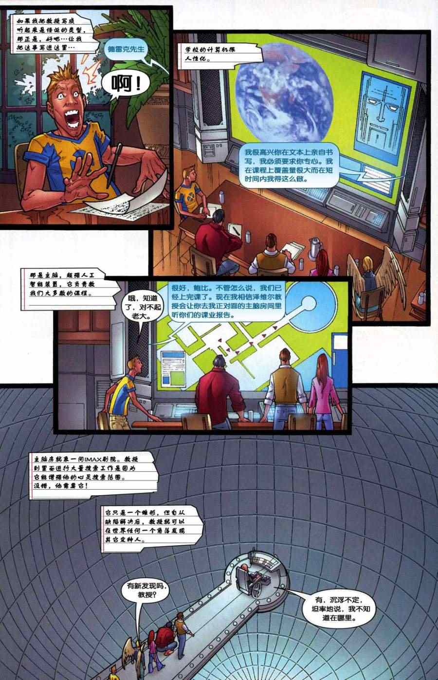 《X战警 第一课》漫画 001集