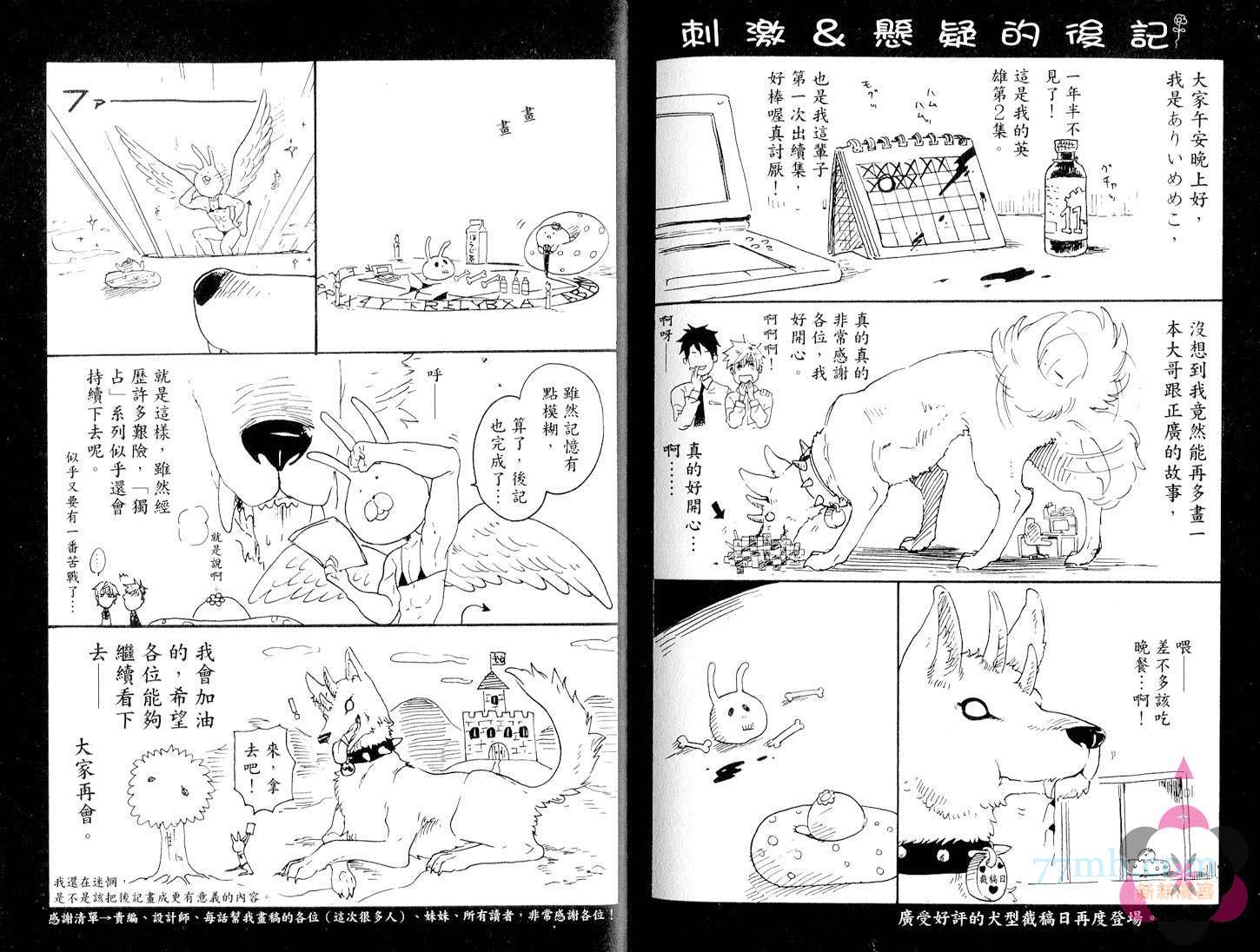 《独占我的英雄》漫画 02卷