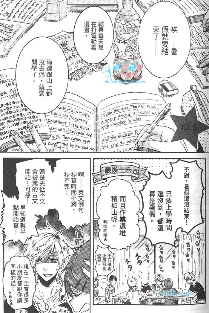 《独占我的英雄》漫画 03卷