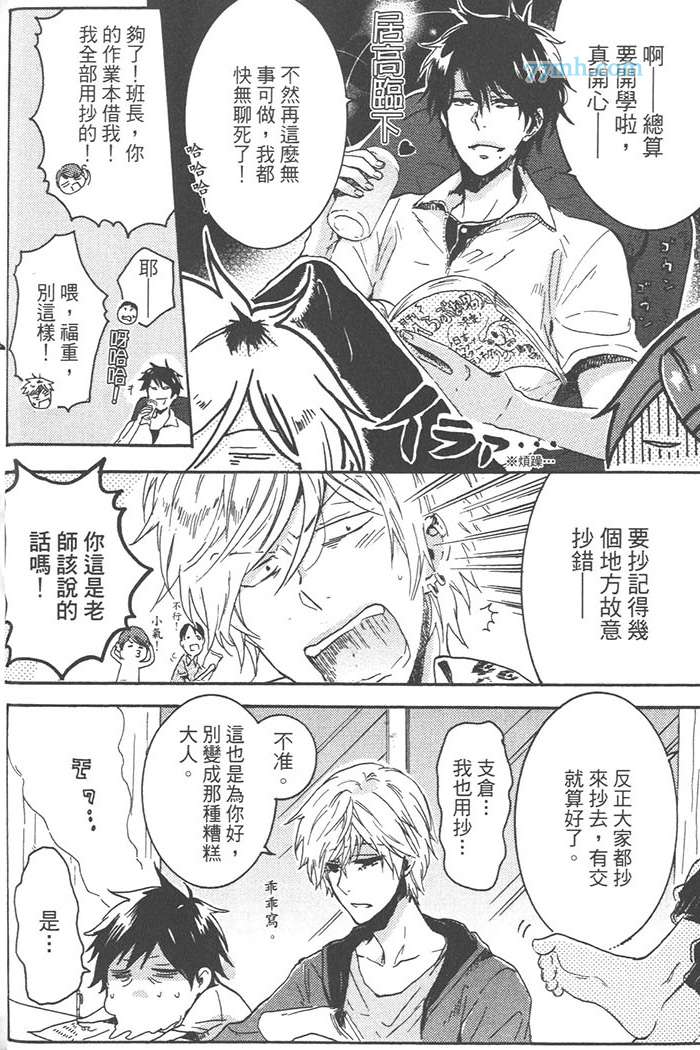 《独占我的英雄》漫画 03卷