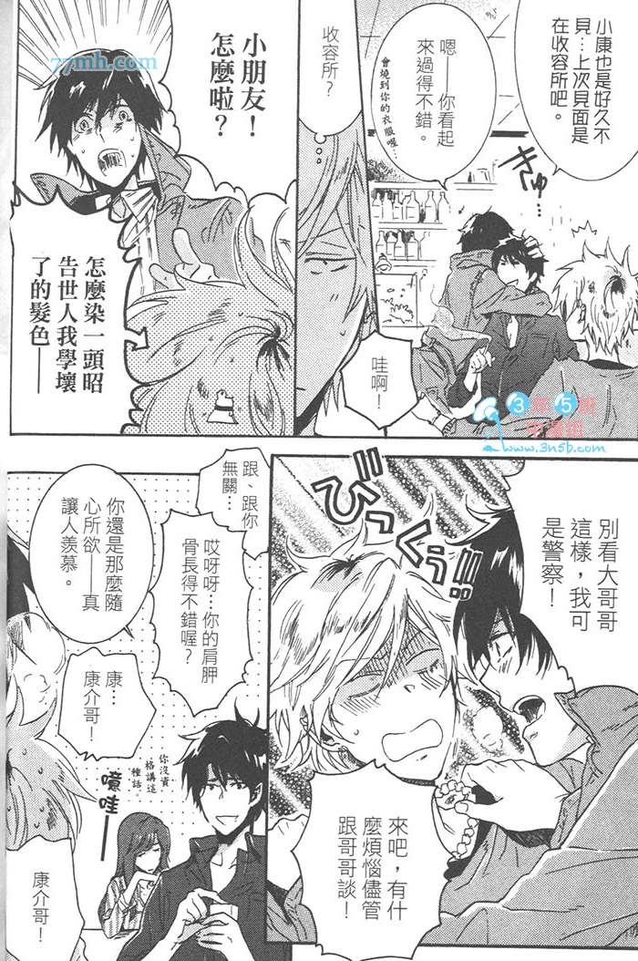 《独占我的英雄》漫画 03卷