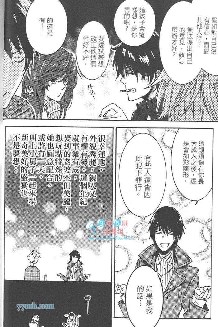 《独占我的英雄》漫画 03卷