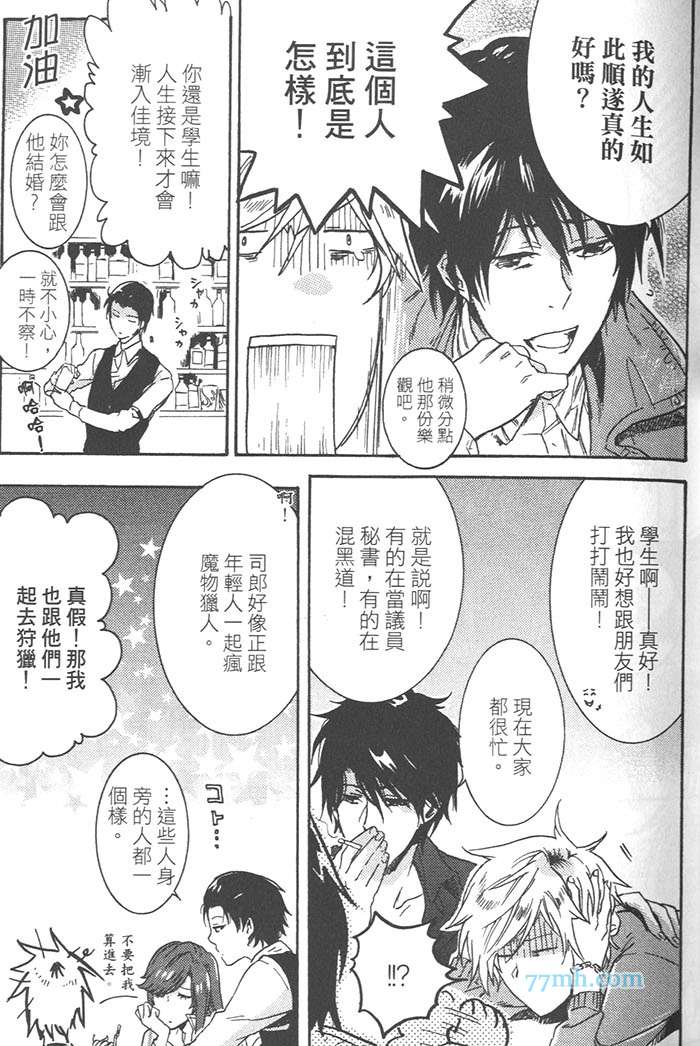 《独占我的英雄》漫画 03卷