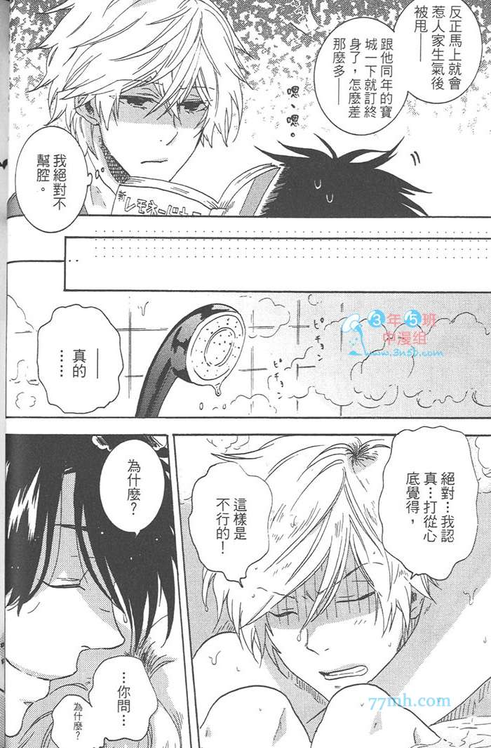 《独占我的英雄》漫画 03卷