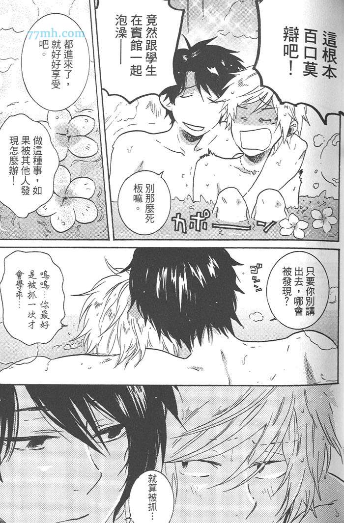 《独占我的英雄》漫画 03卷