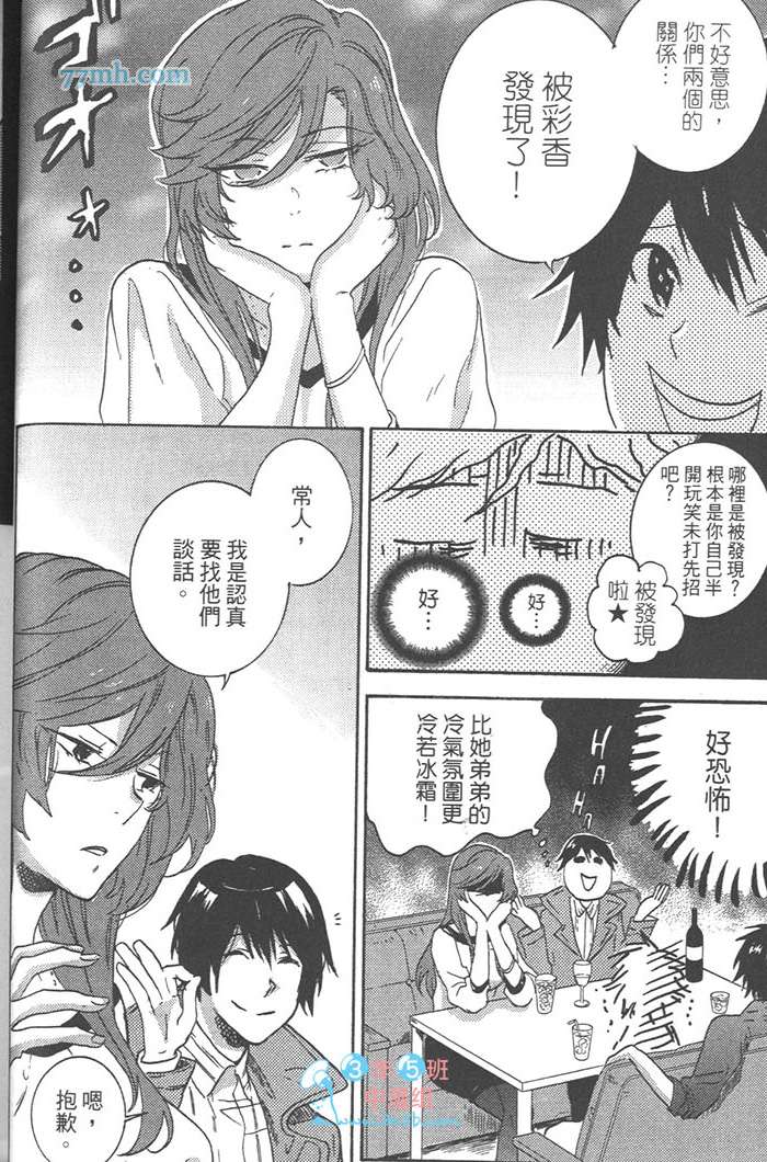 《独占我的英雄》漫画 03卷