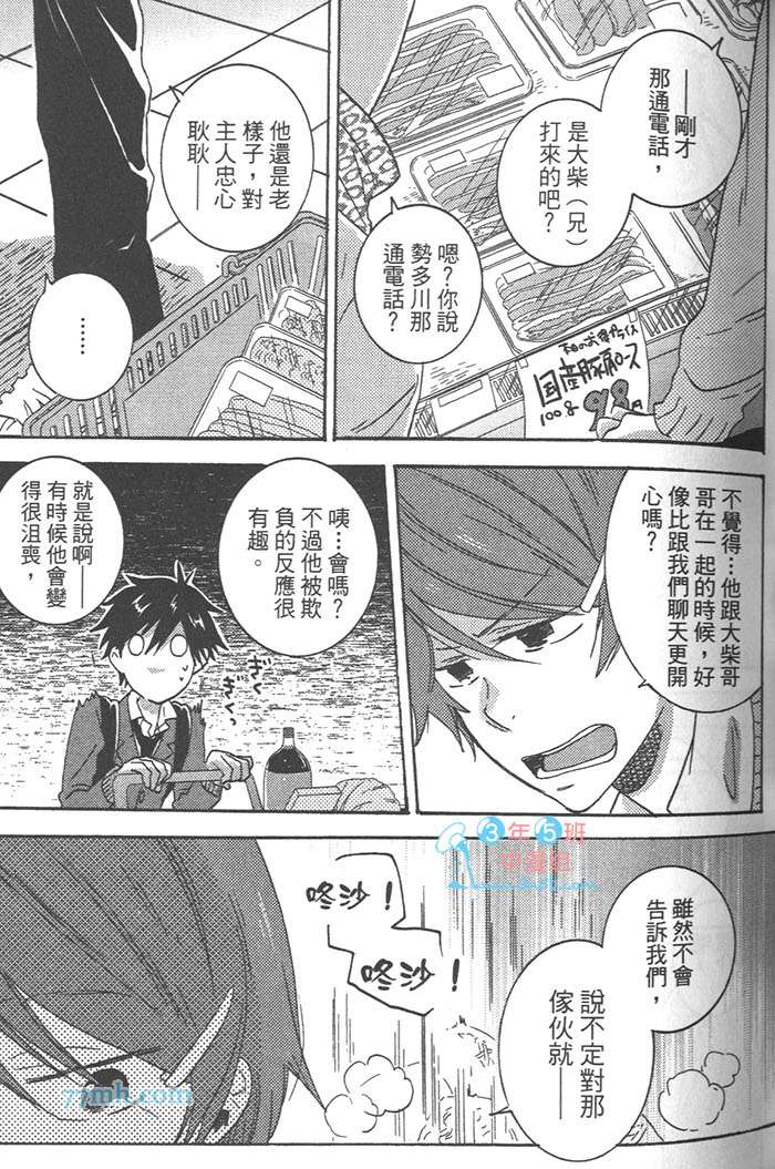 《独占我的英雄》漫画 03卷