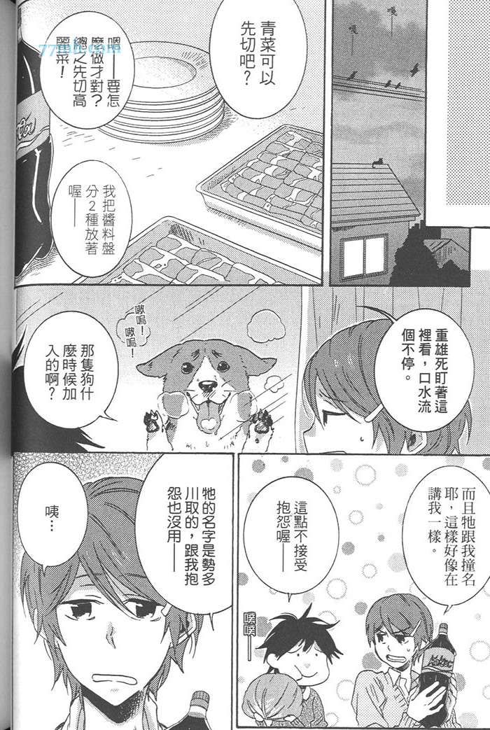 《独占我的英雄》漫画 03卷