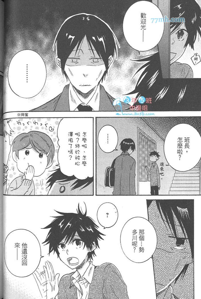 《独占我的英雄》漫画 03卷