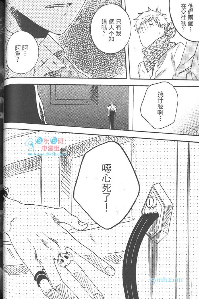 《独占我的英雄》漫画 03卷