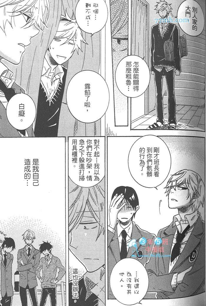 《独占我的英雄》漫画 03卷