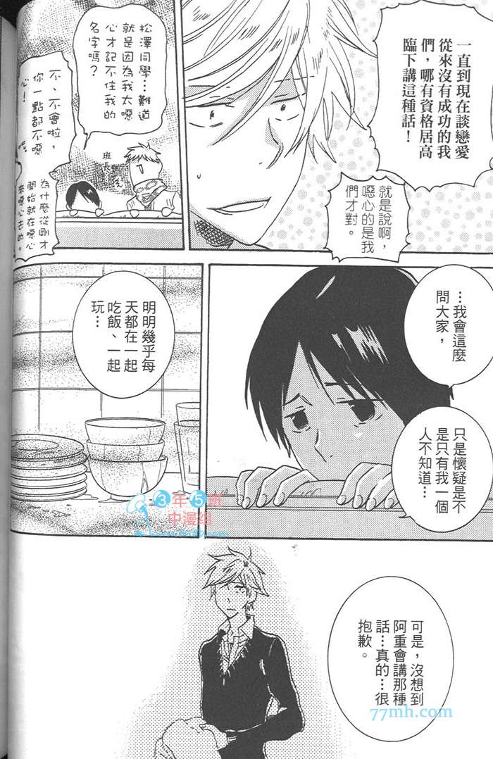 《独占我的英雄》漫画 03卷