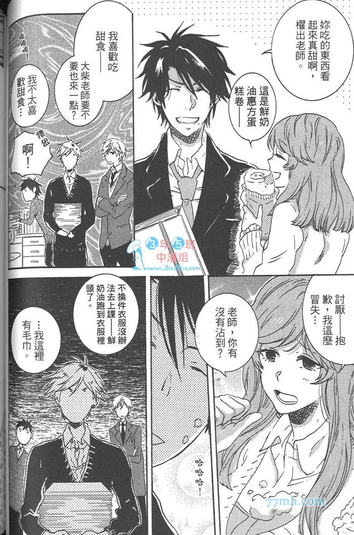 《独占我的英雄》漫画 03卷