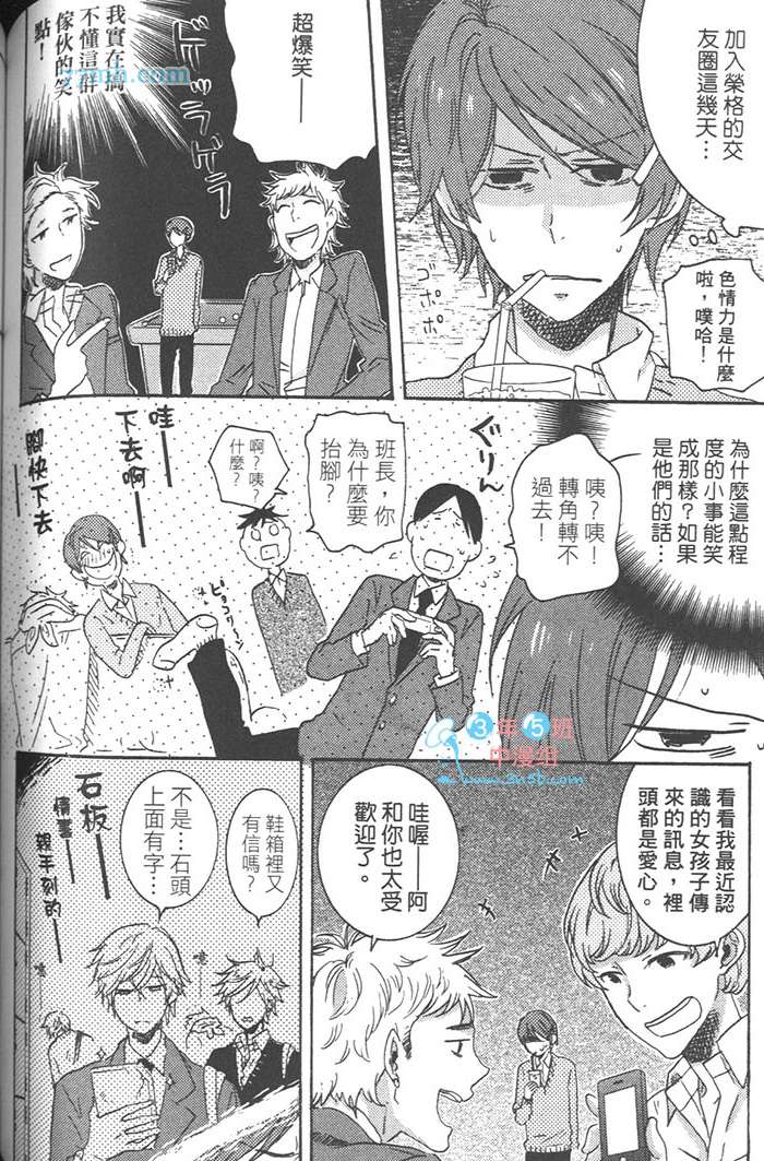 《独占我的英雄》漫画 03卷