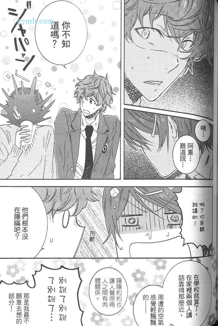 《独占我的英雄》漫画 03卷