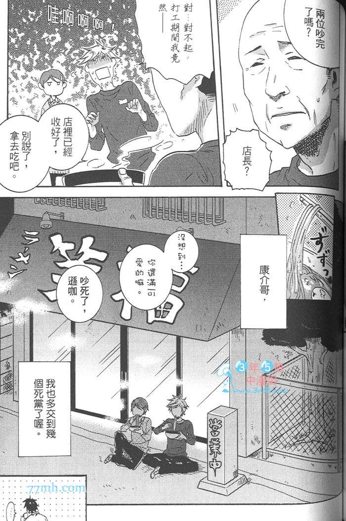 《独占我的英雄》漫画 03卷