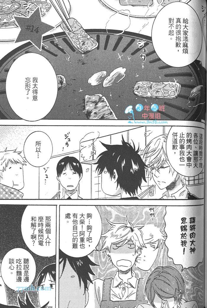 《独占我的英雄》漫画 03卷