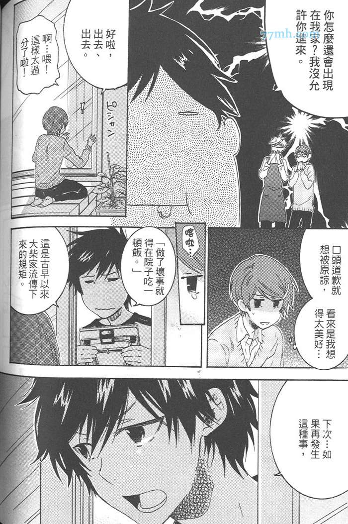 《独占我的英雄》漫画 03卷