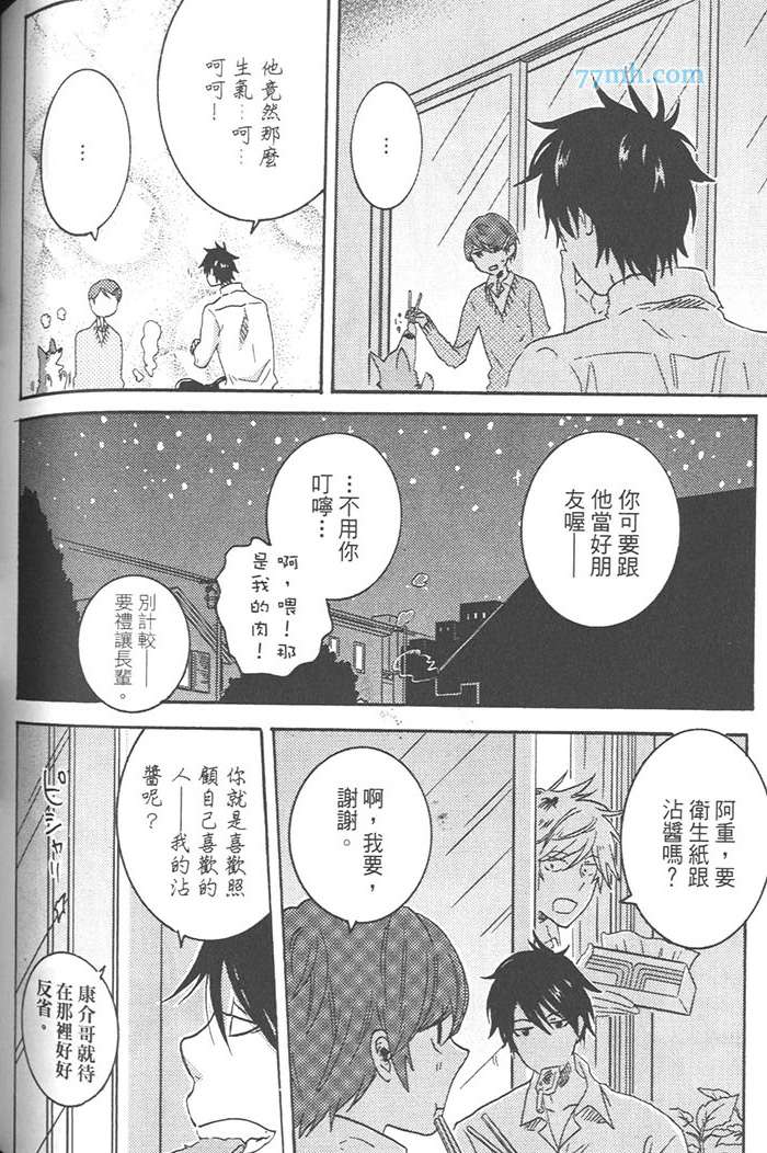 《独占我的英雄》漫画 03卷