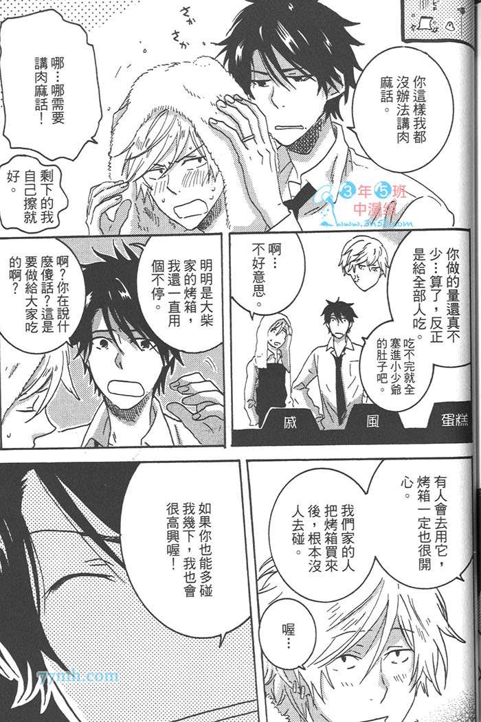 《独占我的英雄》漫画 03卷