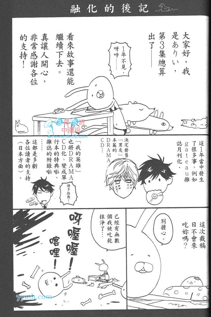 《独占我的英雄》漫画 03卷