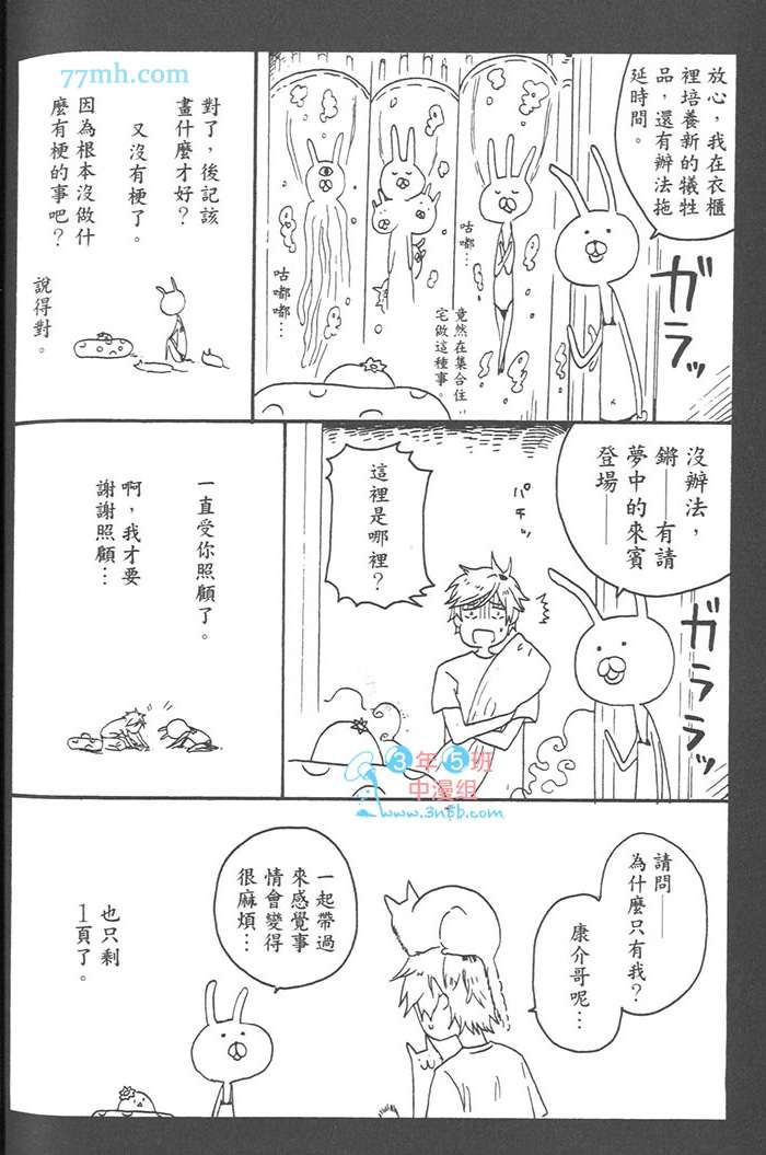 《独占我的英雄》漫画 03卷