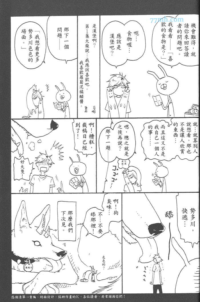 《独占我的英雄》漫画 03卷