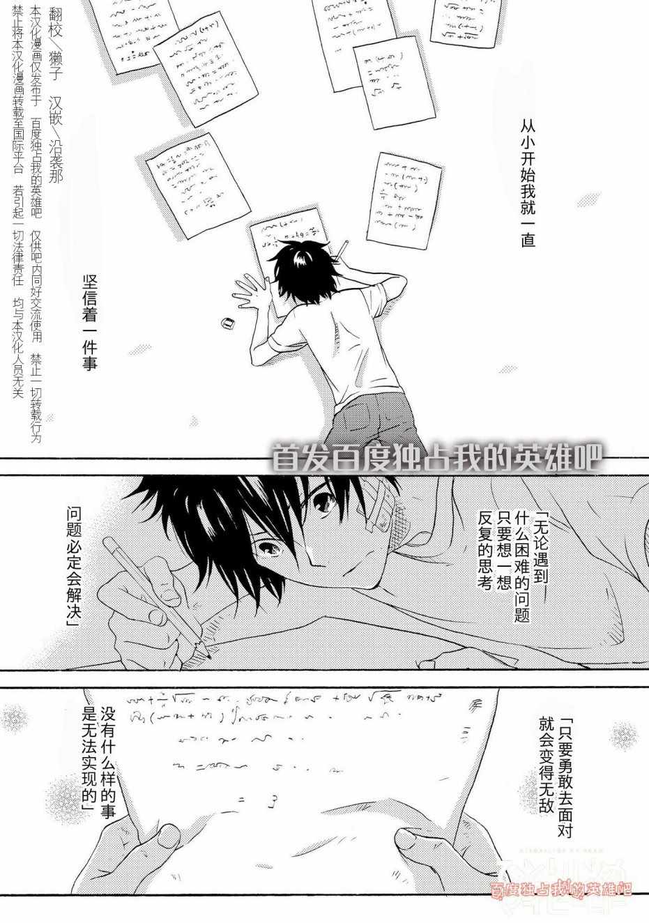 《独占我的英雄》漫画 020话