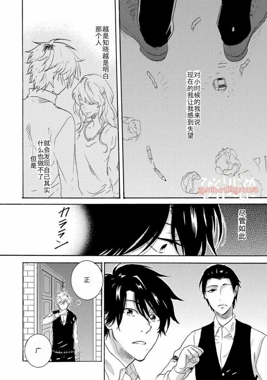 《独占我的英雄》漫画 020话