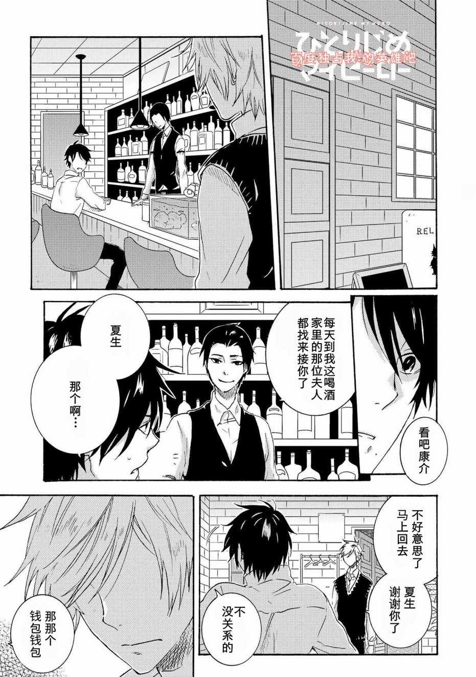 《独占我的英雄》漫画 020话