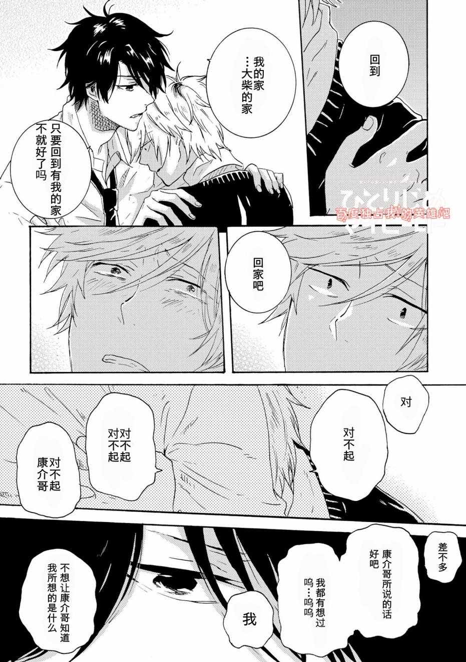 《独占我的英雄》漫画 020话