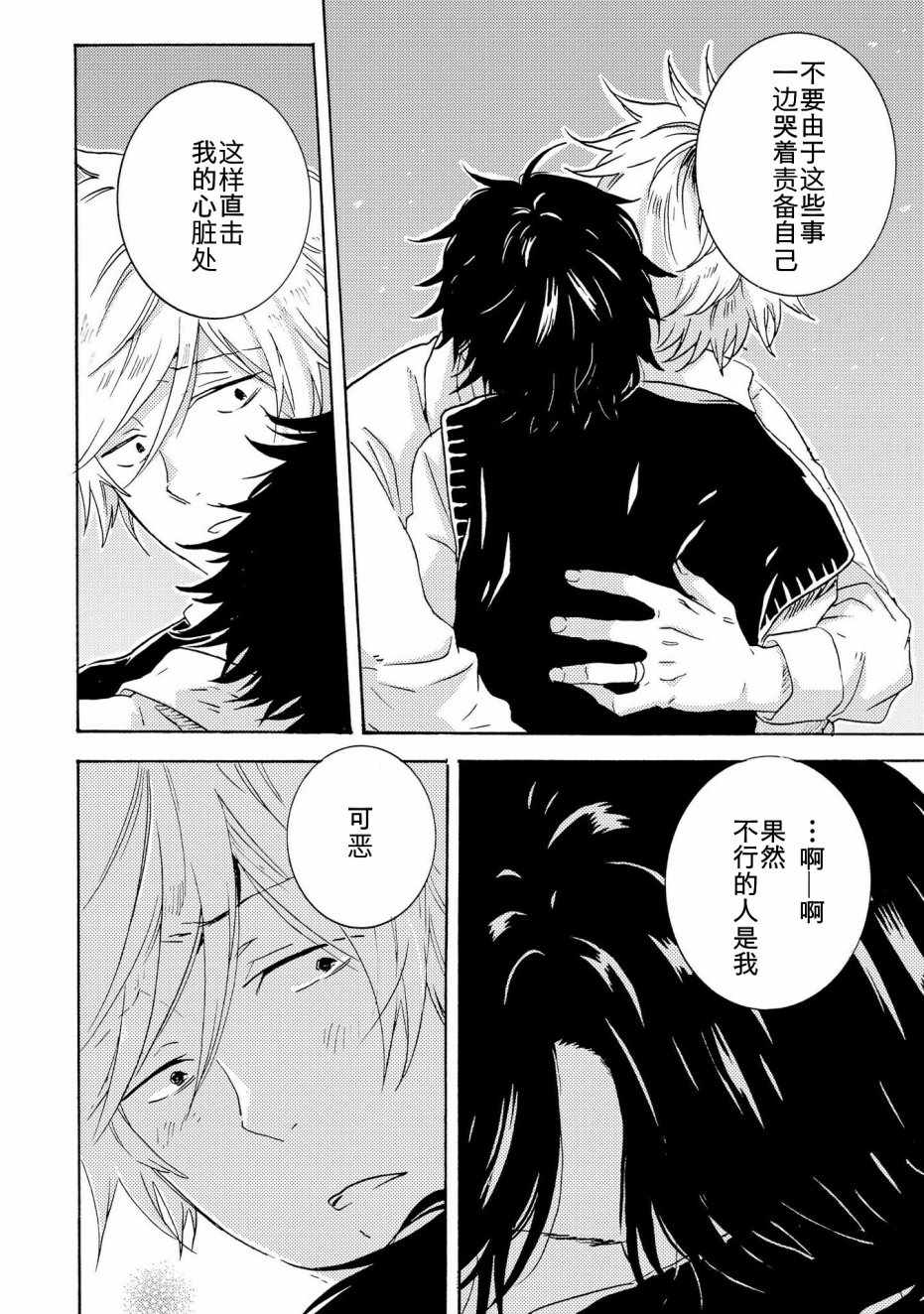 《独占我的英雄》漫画 020话