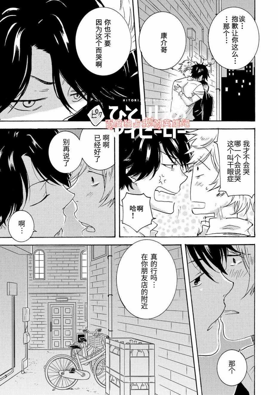 《独占我的英雄》漫画 020话