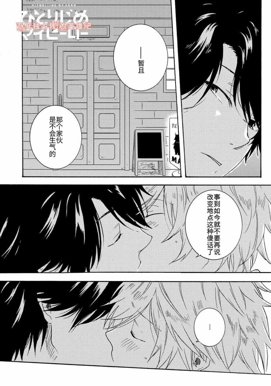 《独占我的英雄》漫画 020话