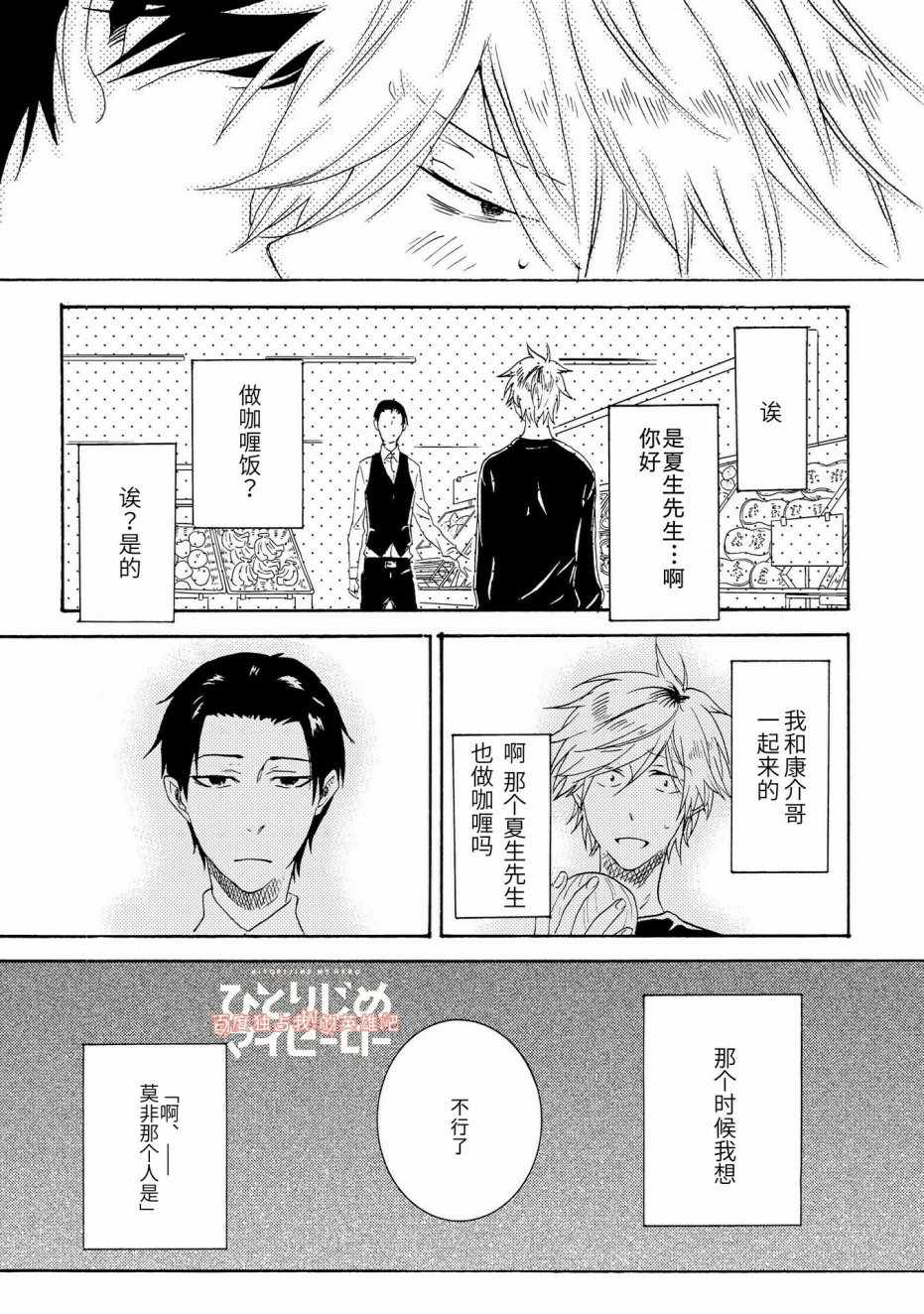 《独占我的英雄》漫画 020话