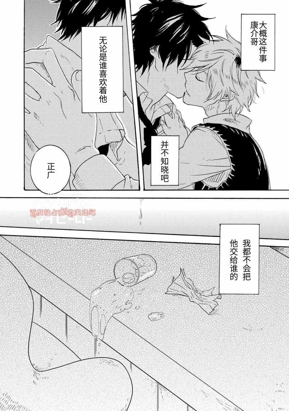 《独占我的英雄》漫画 020话