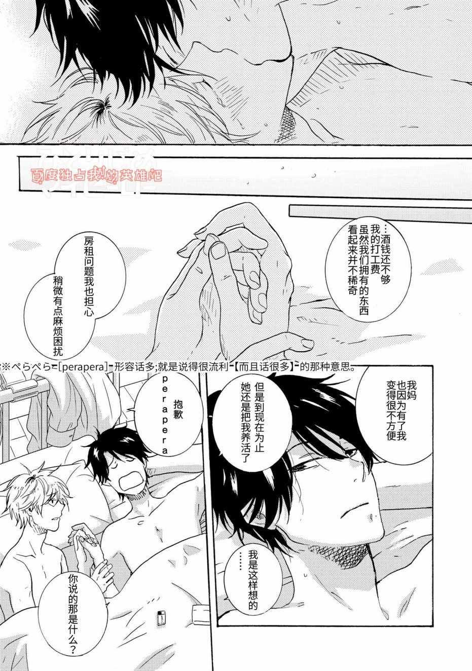 《独占我的英雄》漫画 020话