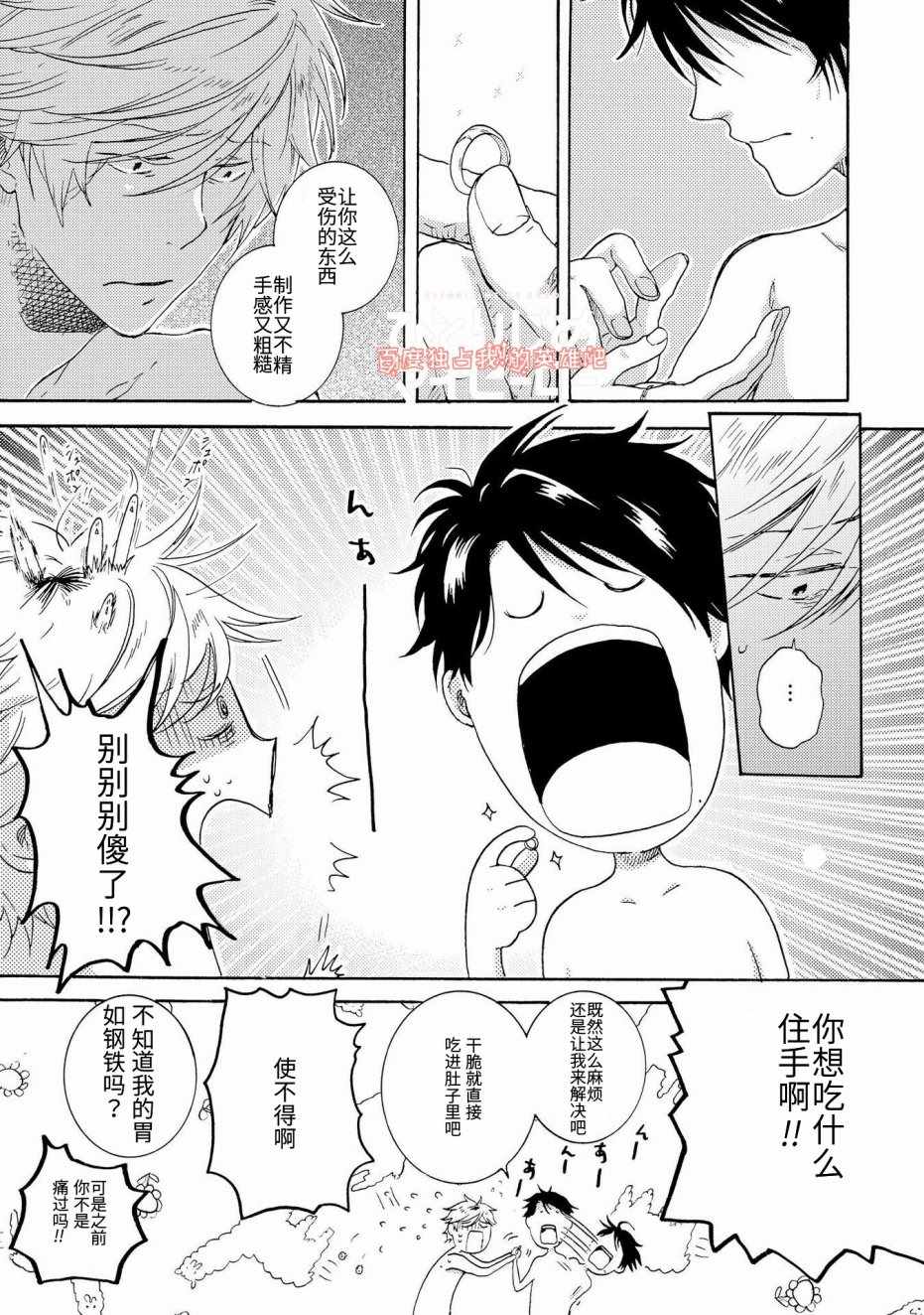 《独占我的英雄》漫画 020话