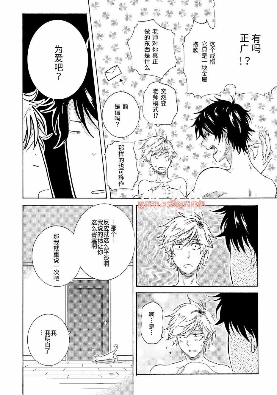 《独占我的英雄》漫画 020话