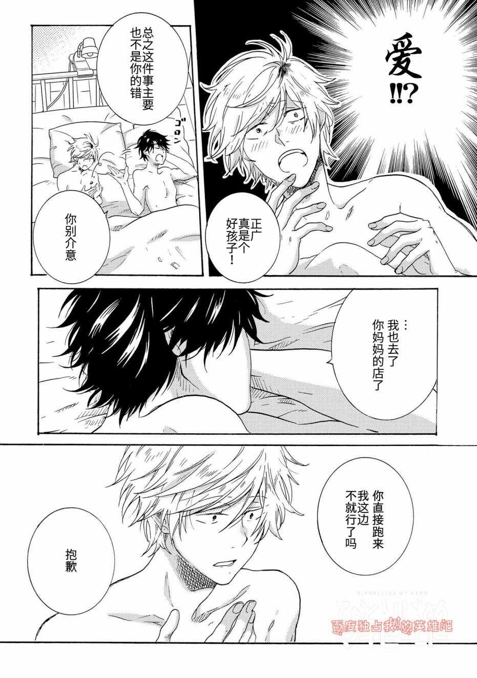 《独占我的英雄》漫画 020话