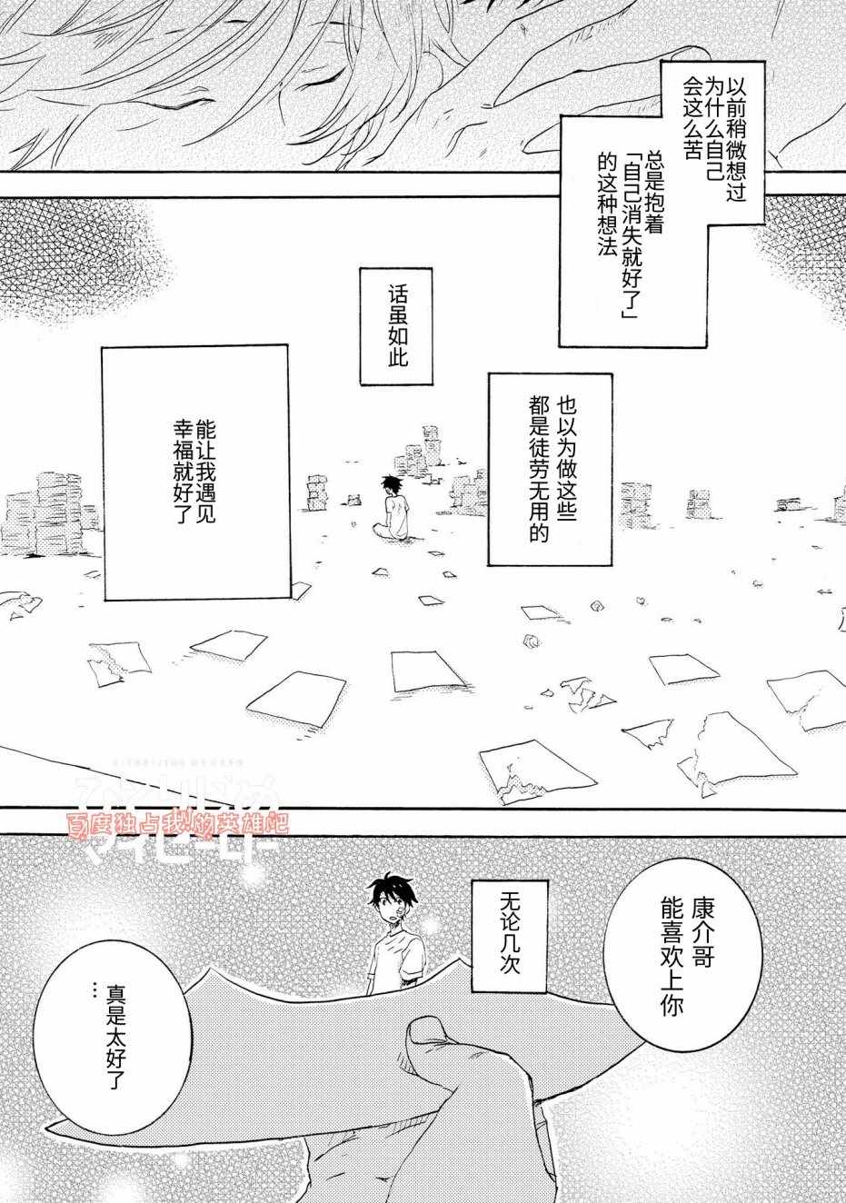 《独占我的英雄》漫画 020话