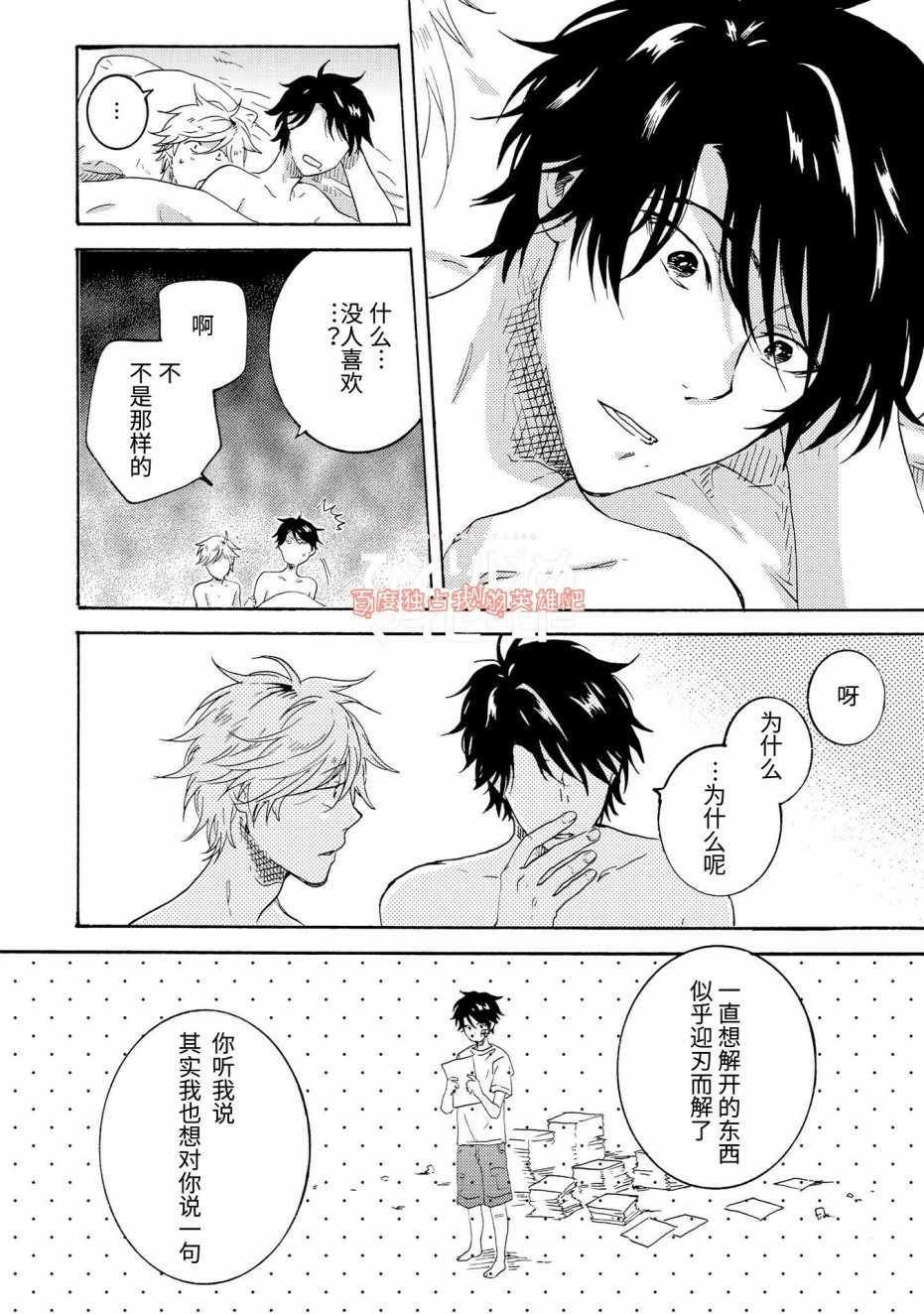 《独占我的英雄》漫画 020话