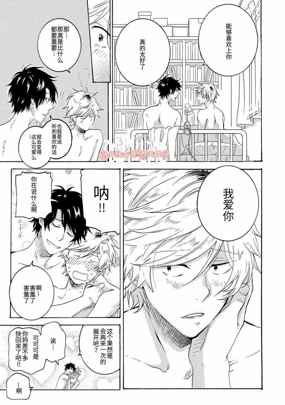 《独占我的英雄》漫画 020话