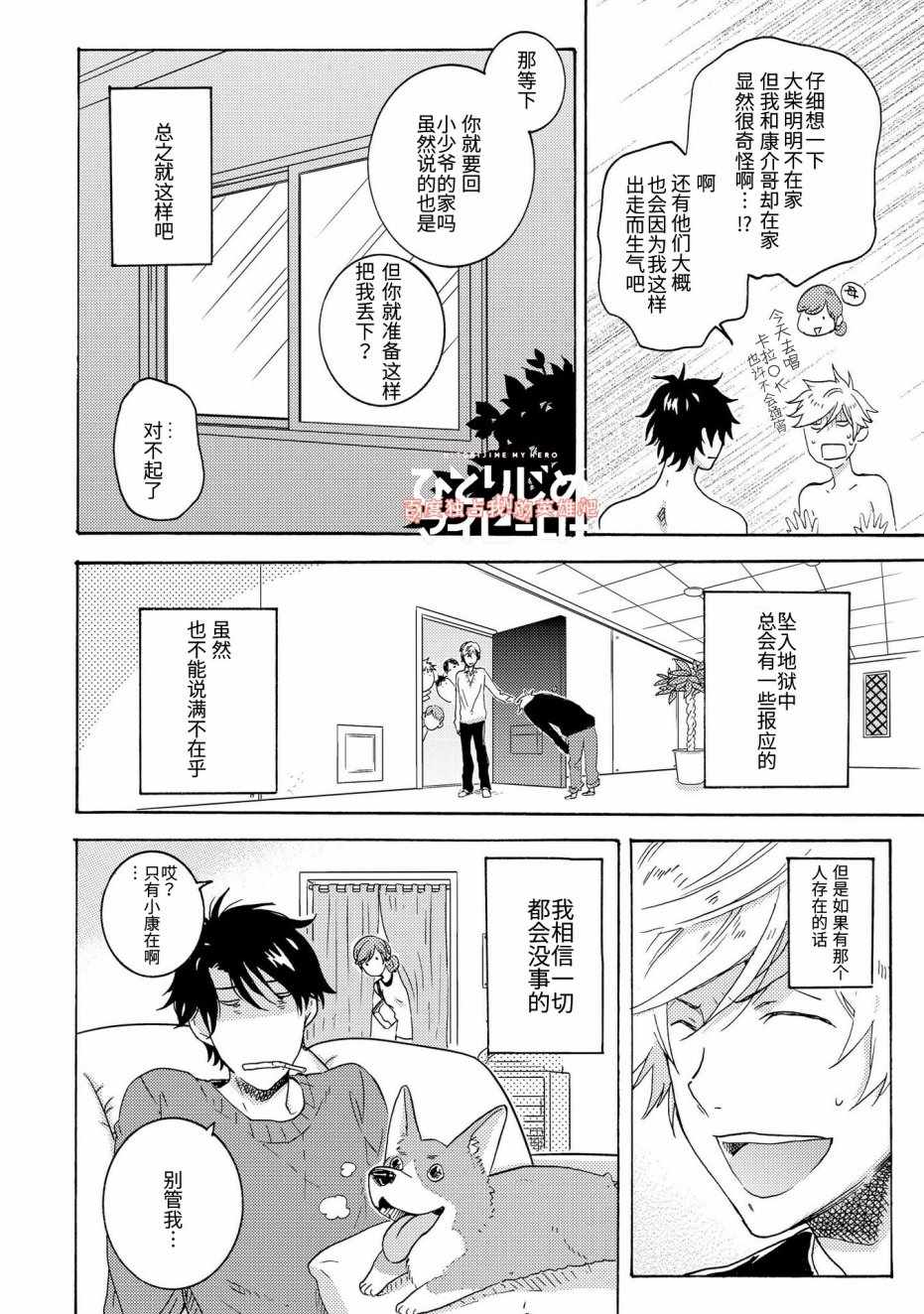 《独占我的英雄》漫画 020话