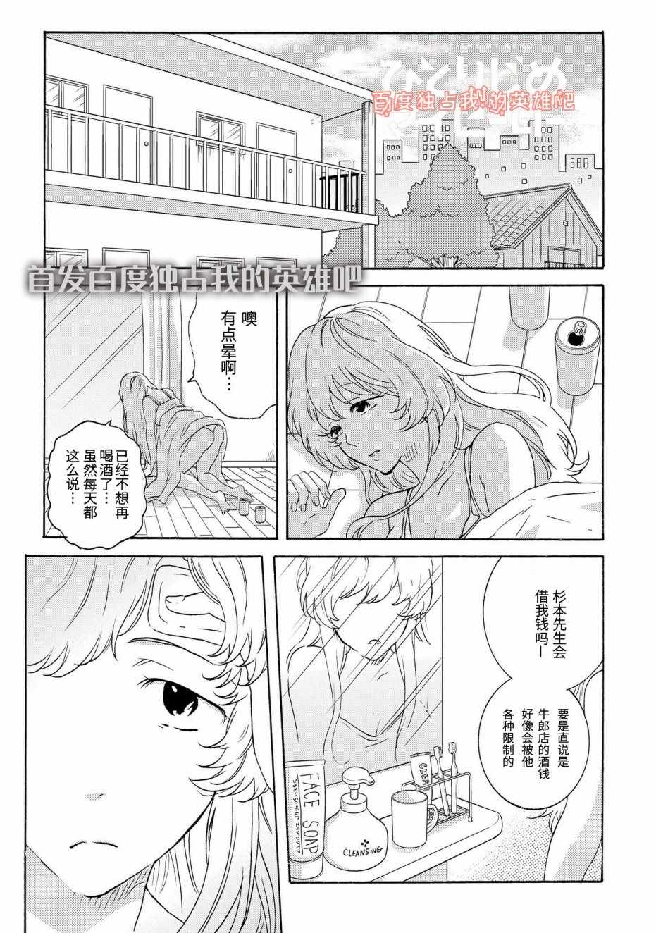 《独占我的英雄》漫画 021话