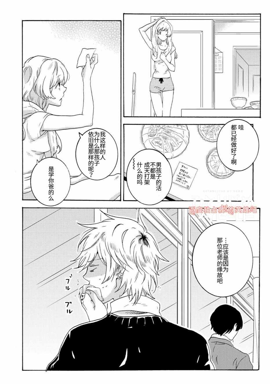 《独占我的英雄》漫画 021话