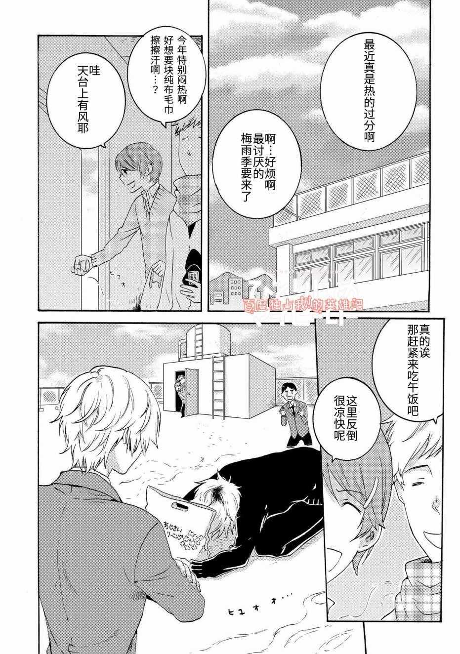 《独占我的英雄》漫画 021话