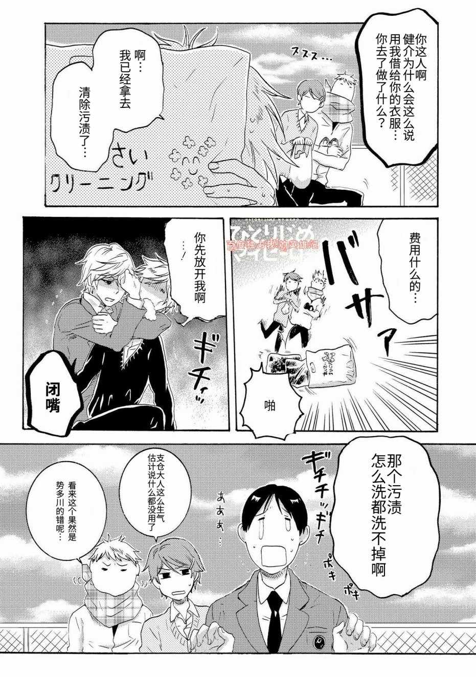 《独占我的英雄》漫画 021话