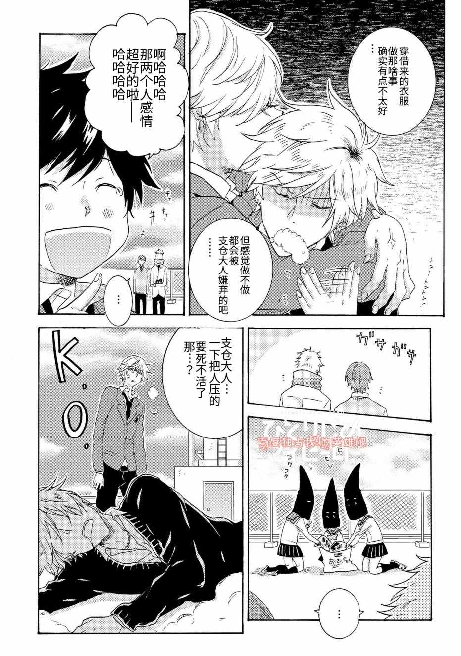 《独占我的英雄》漫画 021话