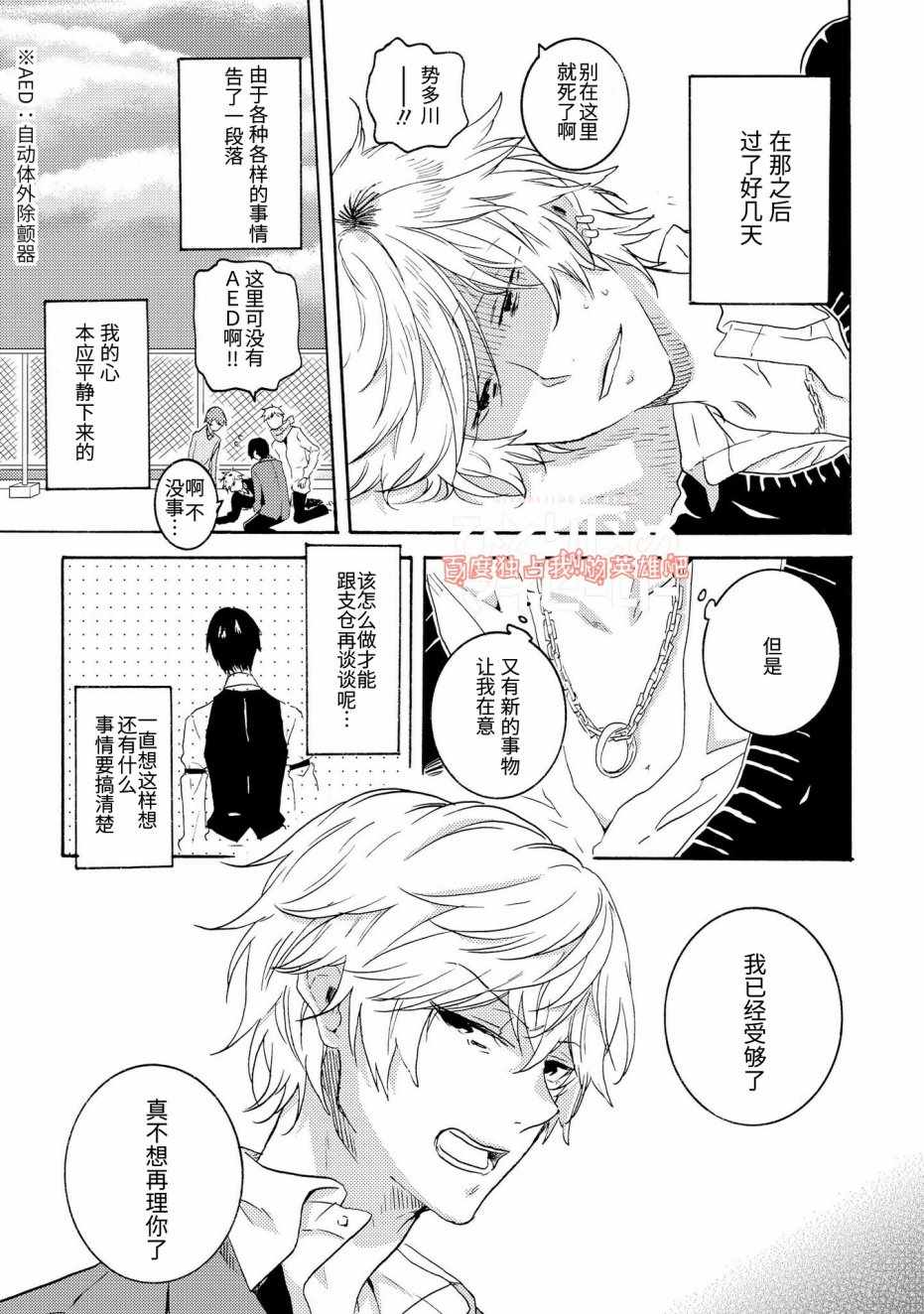 《独占我的英雄》漫画 021话